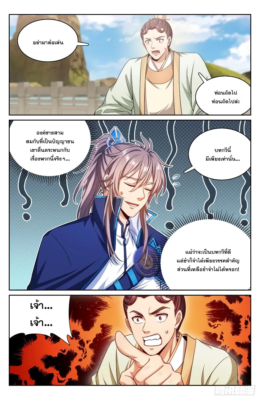 Nightwatcher เธ•เธญเธเธ—เธตเน 155 (10)