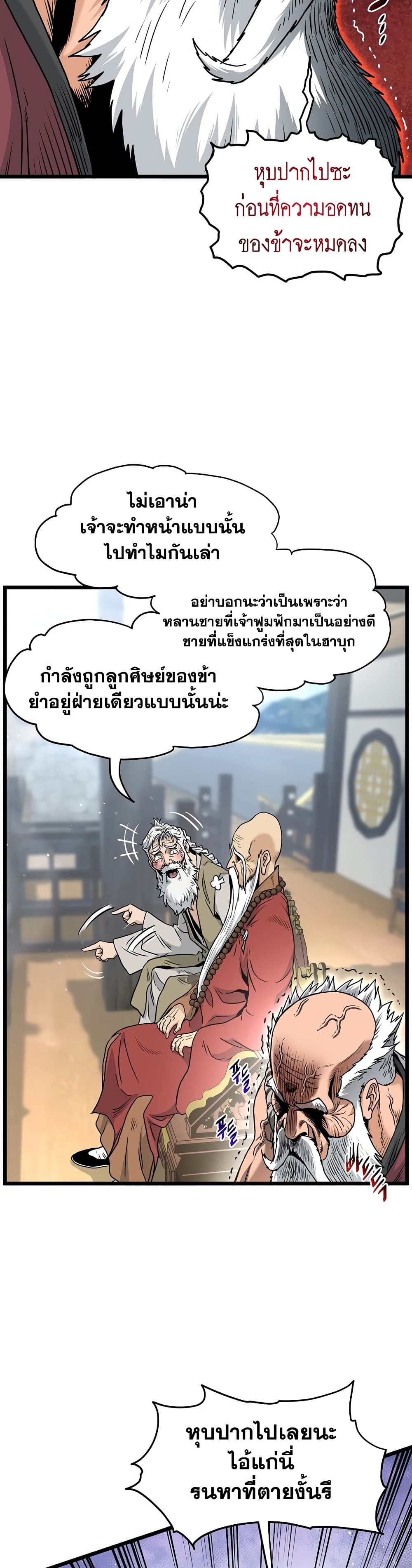 Murim Login เธ•เธญเธเธ—เธตเน 167 (29)