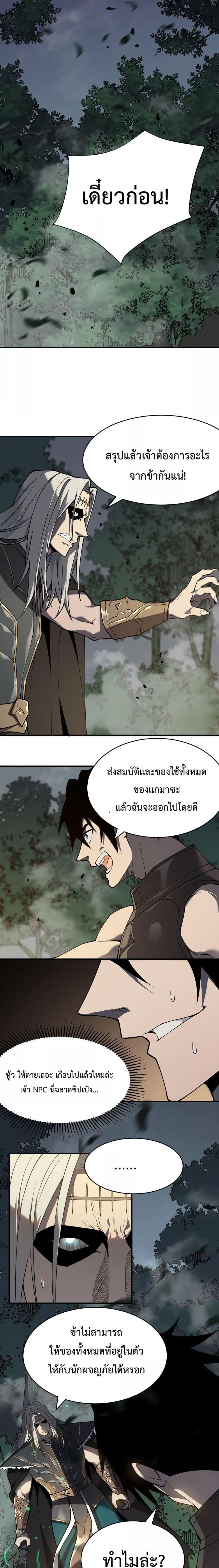 I am the Server’s Adversary – ผมคือศัตรูตัวร้ายของ ตอนที่ 3 (6)