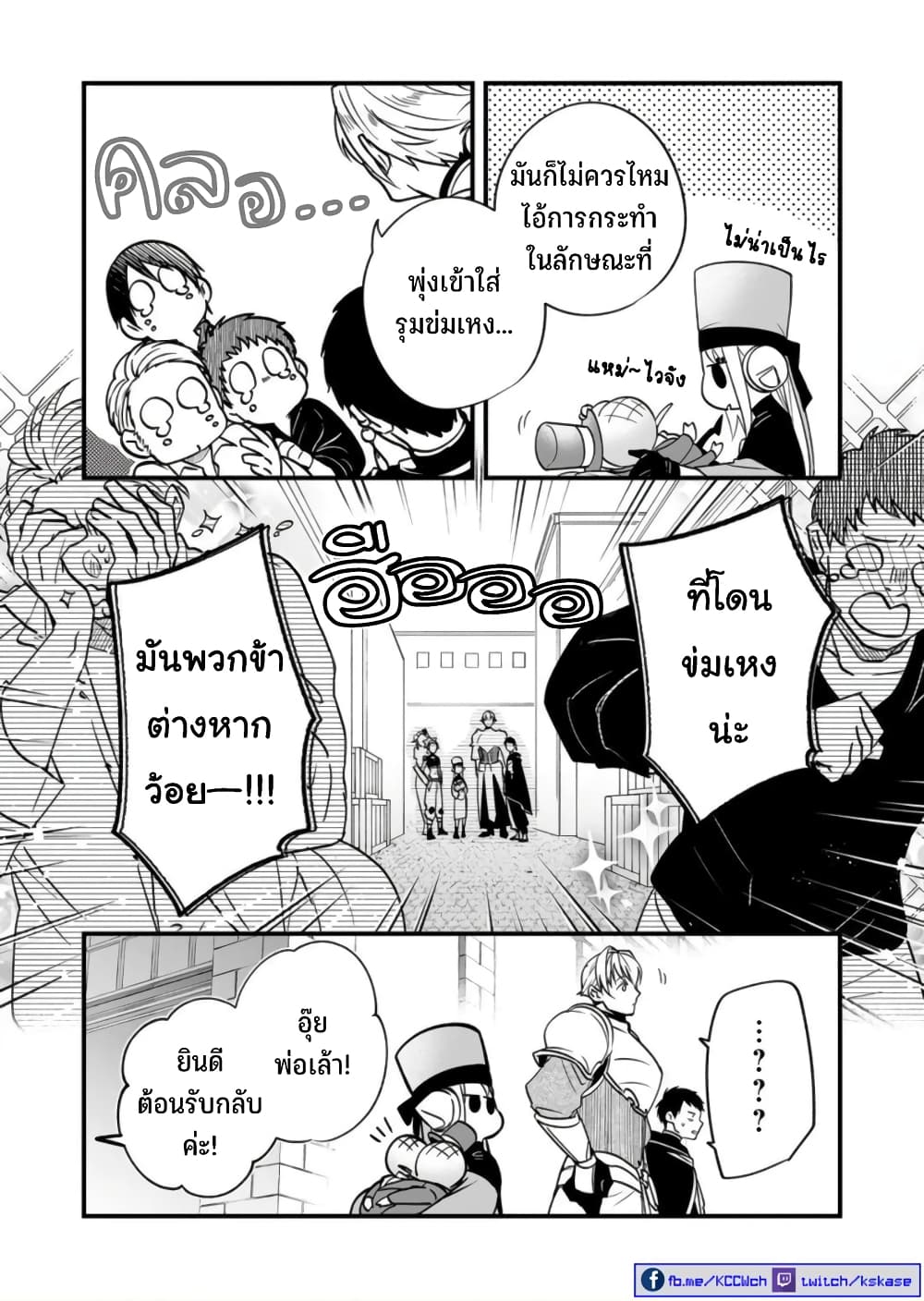 Saikyou Yuusha PARTY ha Ai ga Shiritai เธ•เธญเธเธ—เธตเน 9 (12)