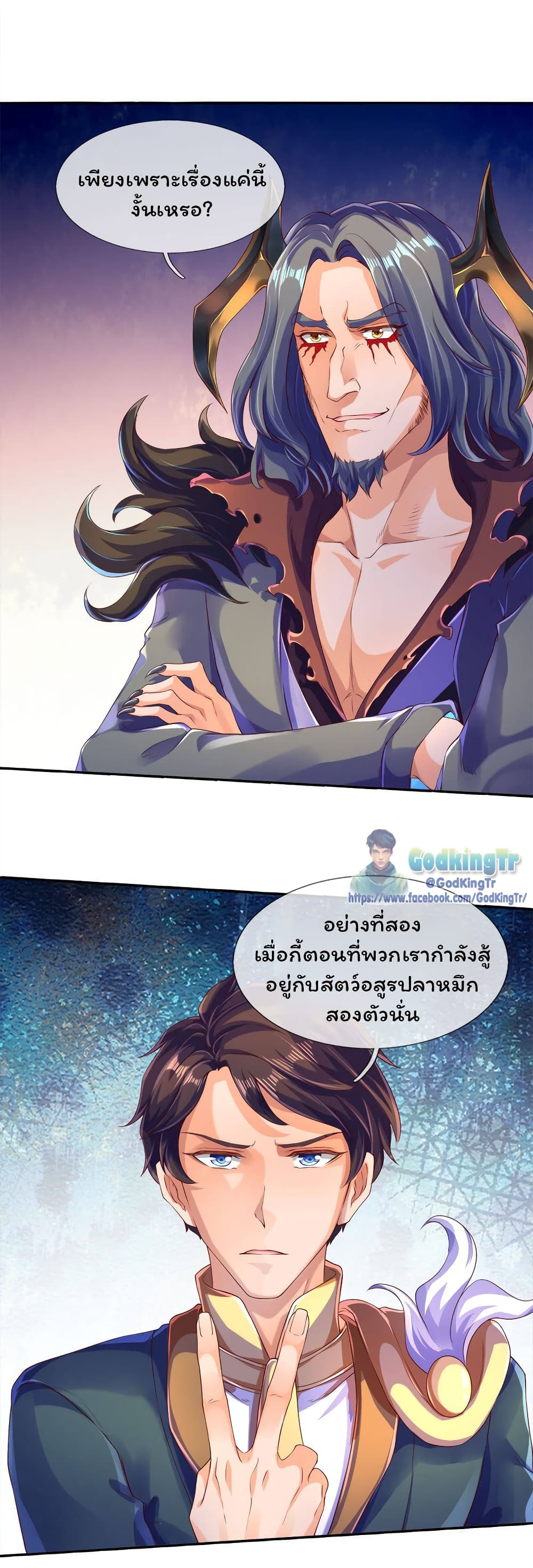 Eternal god King เธ•เธญเธเธ—เธตเน 242 (10)