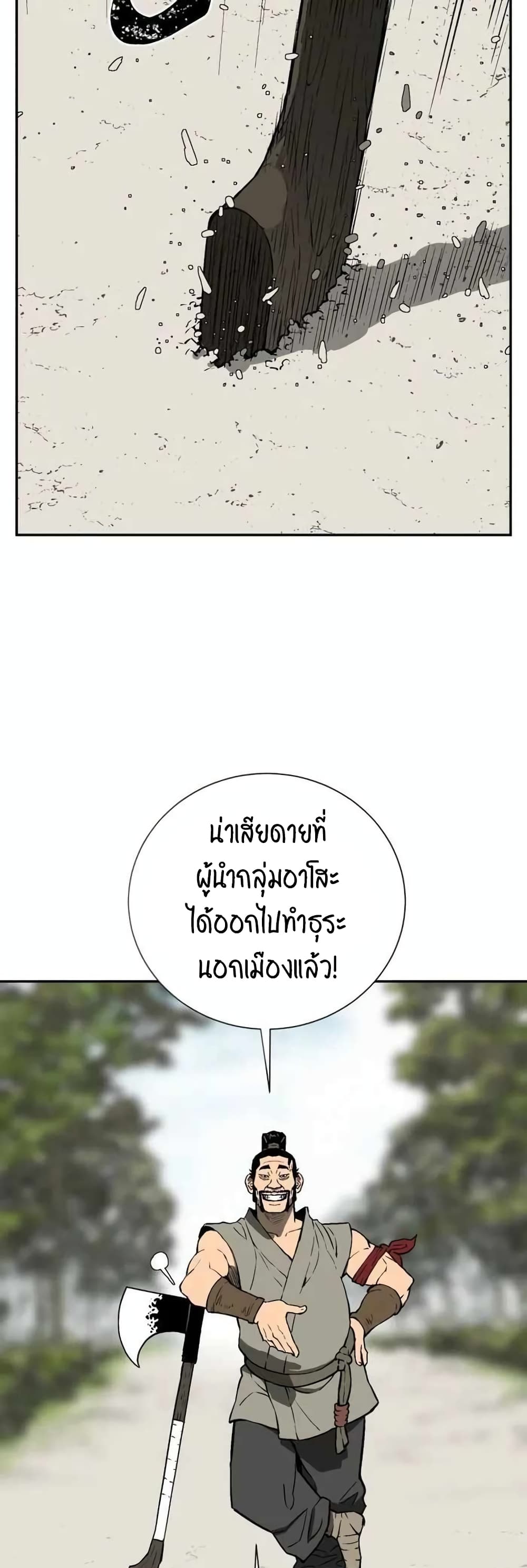 Tales of A Shinning Sword เธ•เธญเธเธ—เธตเน 20 (17)