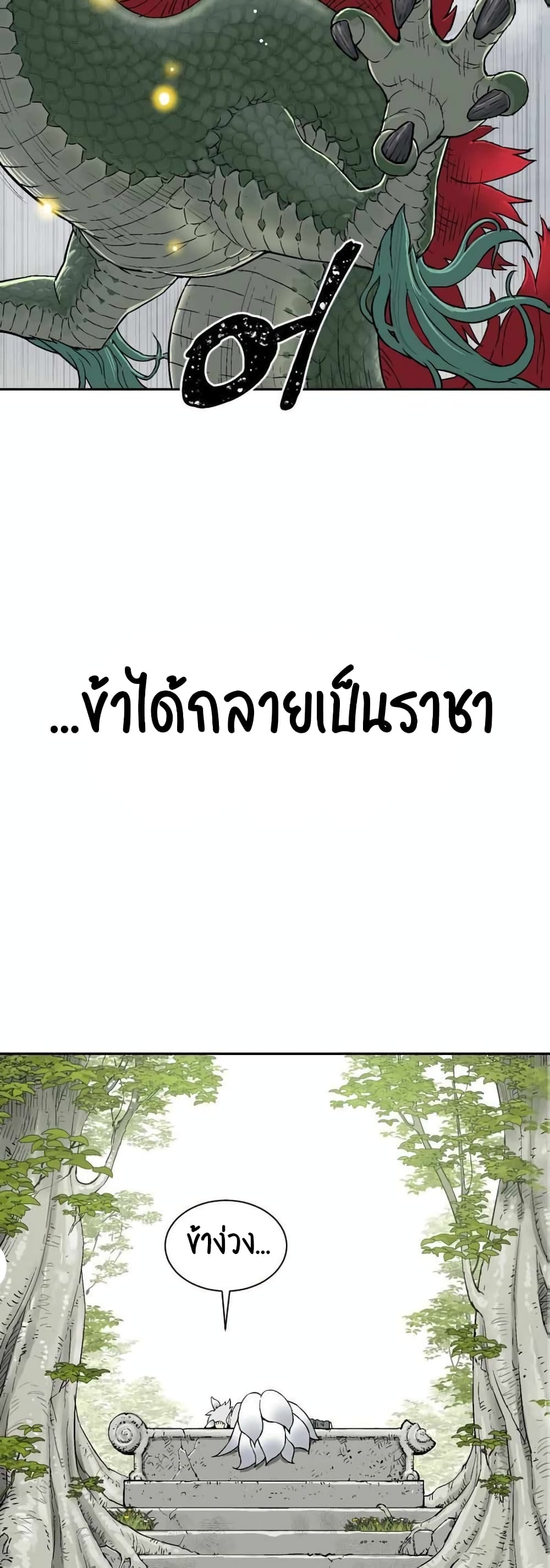 Tales of A Shinning Sword เธ•เธญเธเธ—เธตเน 1 (20)