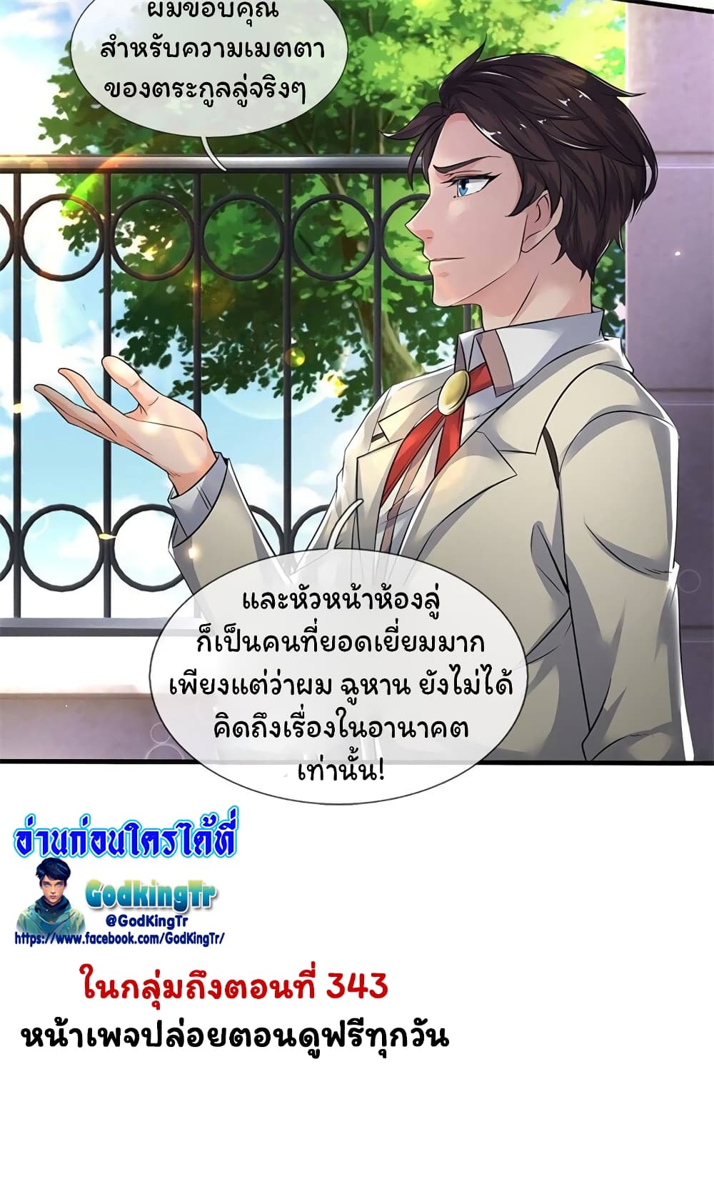 Eternal god King เธ•เธญเธเธ—เธตเน 173 (18)