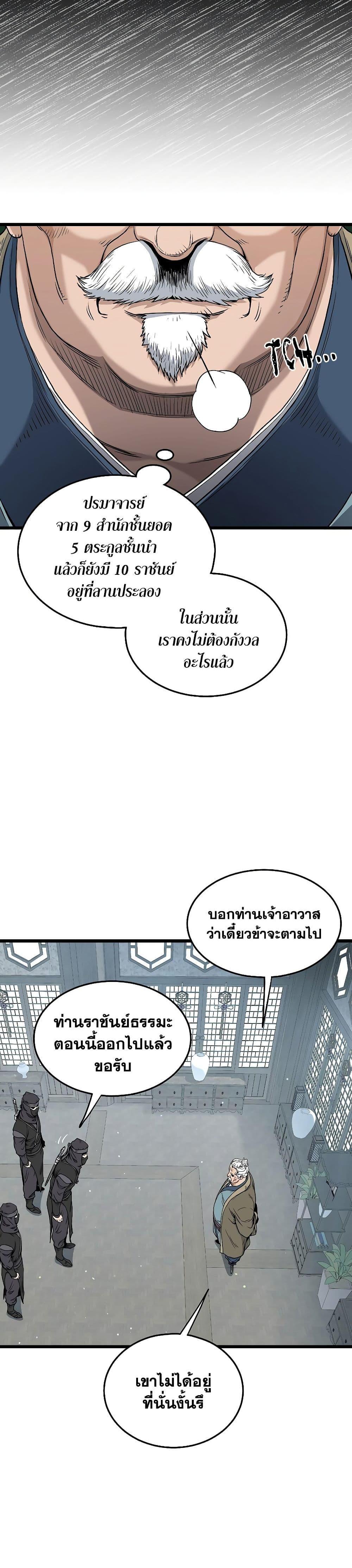 Murim Login เธ•เธญเธเธ—เธตเน 172 (6)