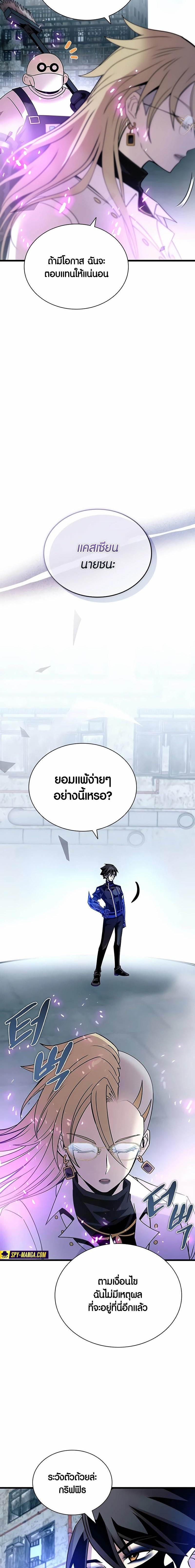 Villain to Kill เธ•เธญเธเธ—เธตเน 151 (6)