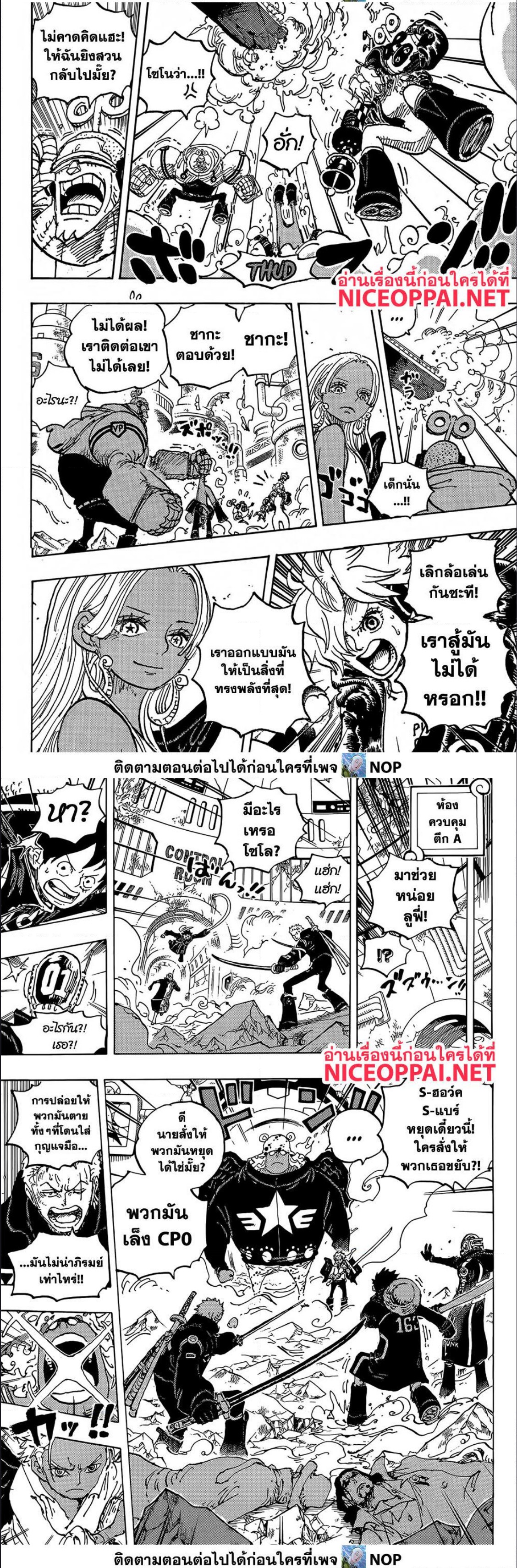 One Piece ตอนที่ 1075 (3)