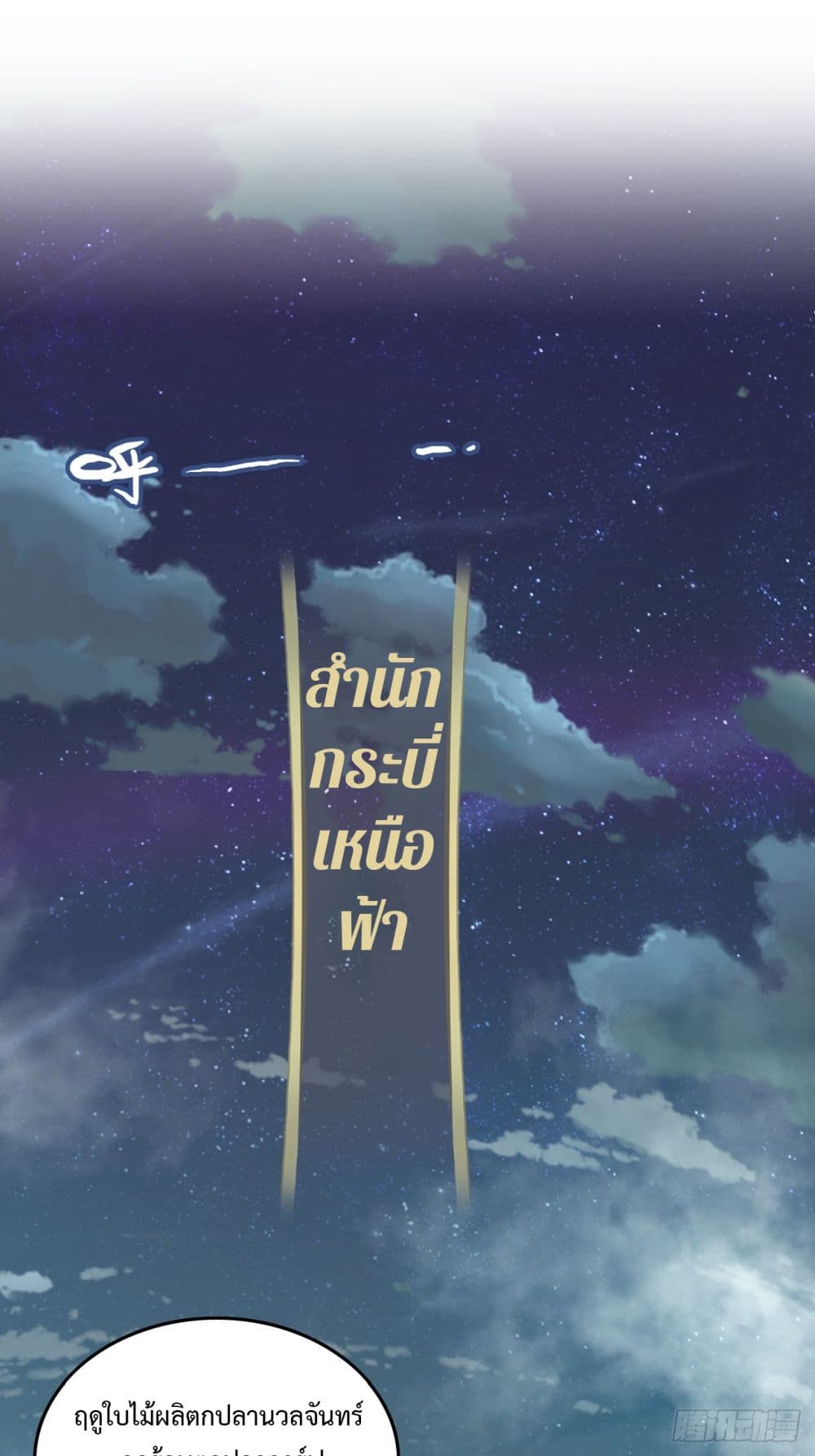 Immortal Cultivation is Just Like This เธ•เธญเธเธ—เธตเน 21 (1)