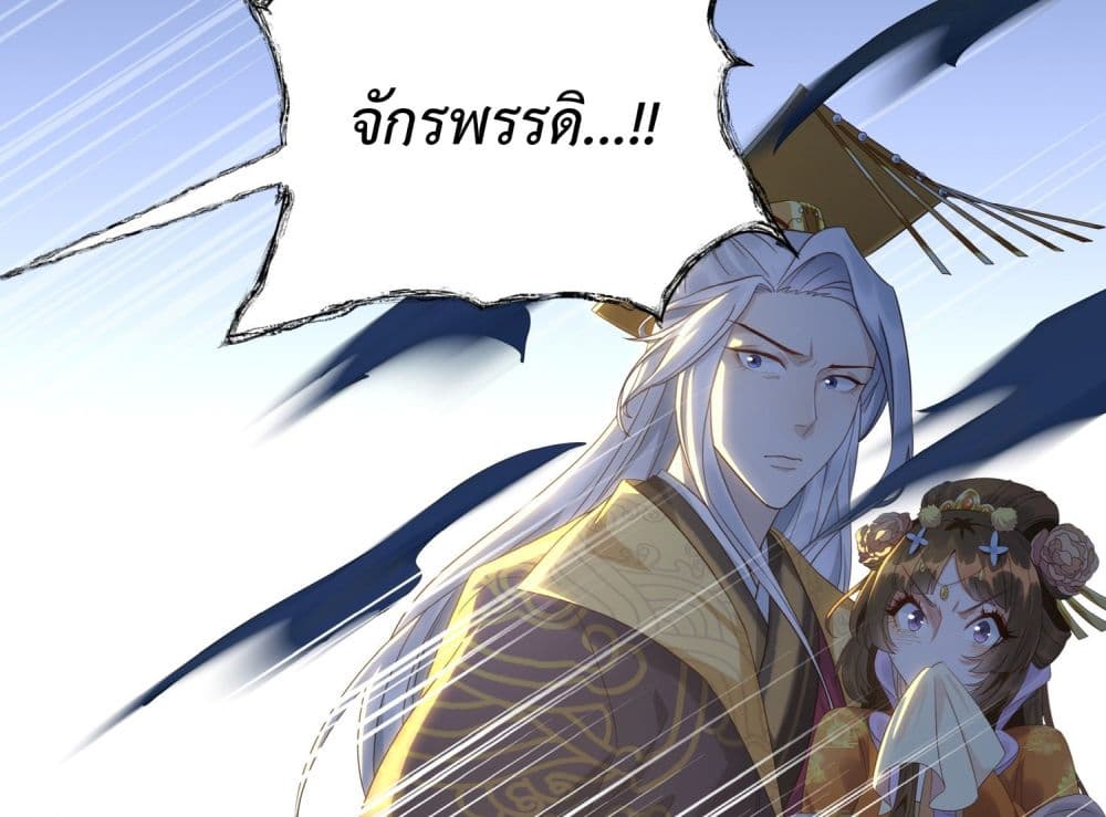 Stepping on the Scumbag to Be the Master of Gods ตอนที่ 1 (47)