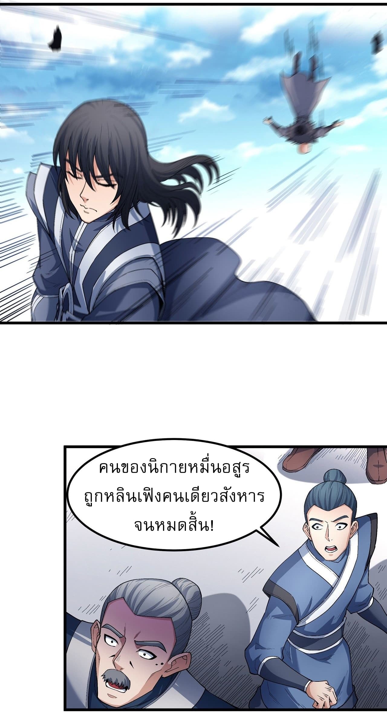 God of Martial Arts ตอนที่ 515 (22)