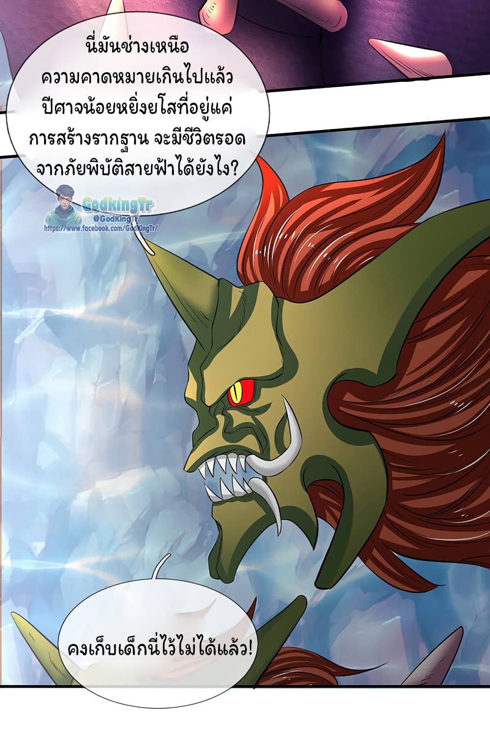 Eternal god King เธ•เธญเธเธ—เธตเน 149 (9)