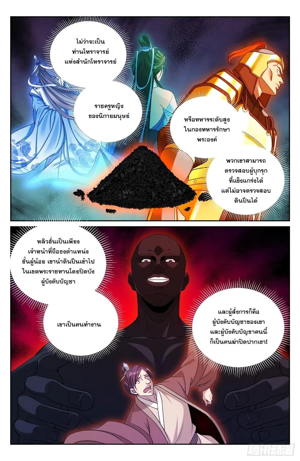 Nightwatcher เธ•เธญเธเธ—เธตเน 142 (14)