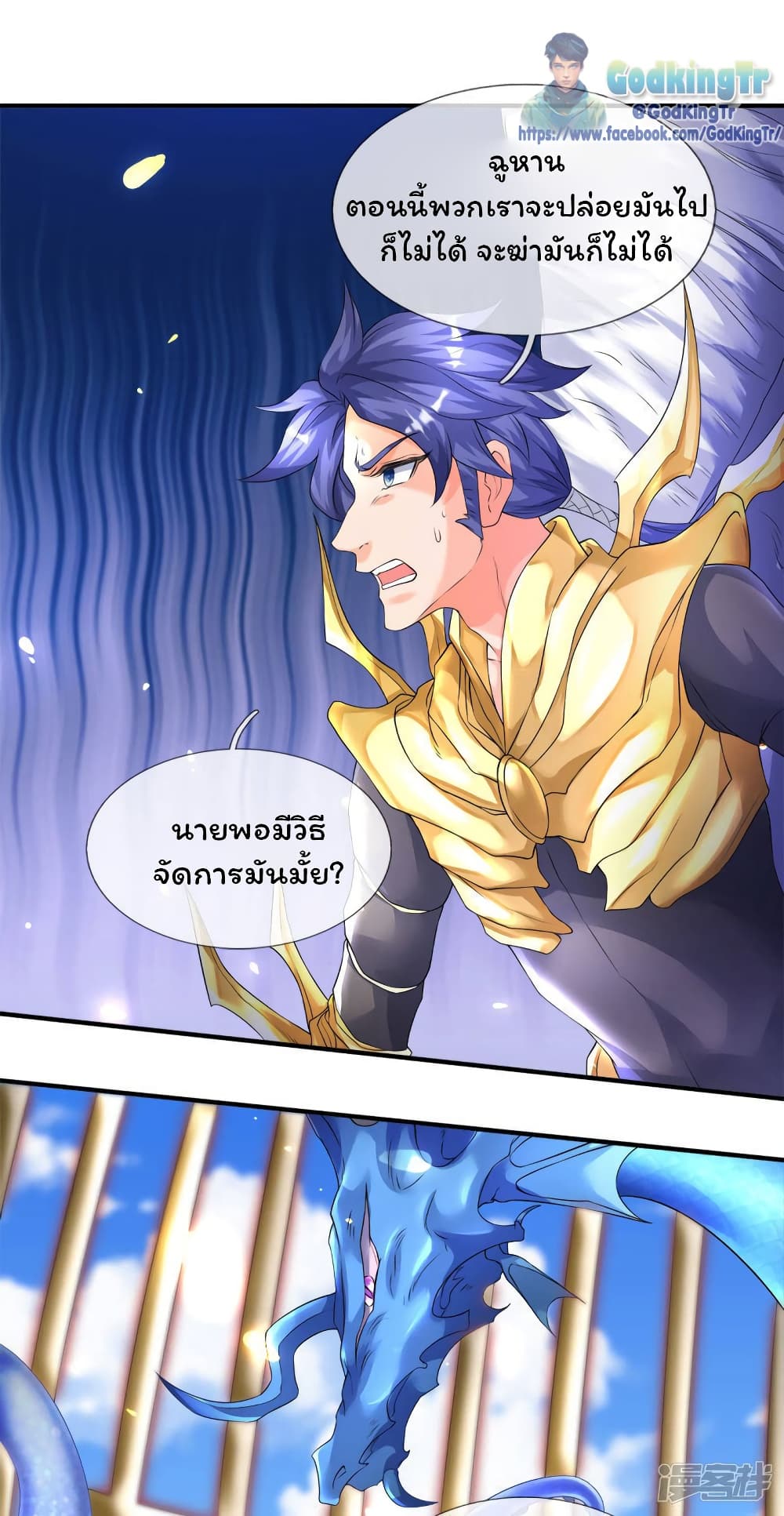 Eternal god King เธ•เธญเธเธ—เธตเน 239 (11)