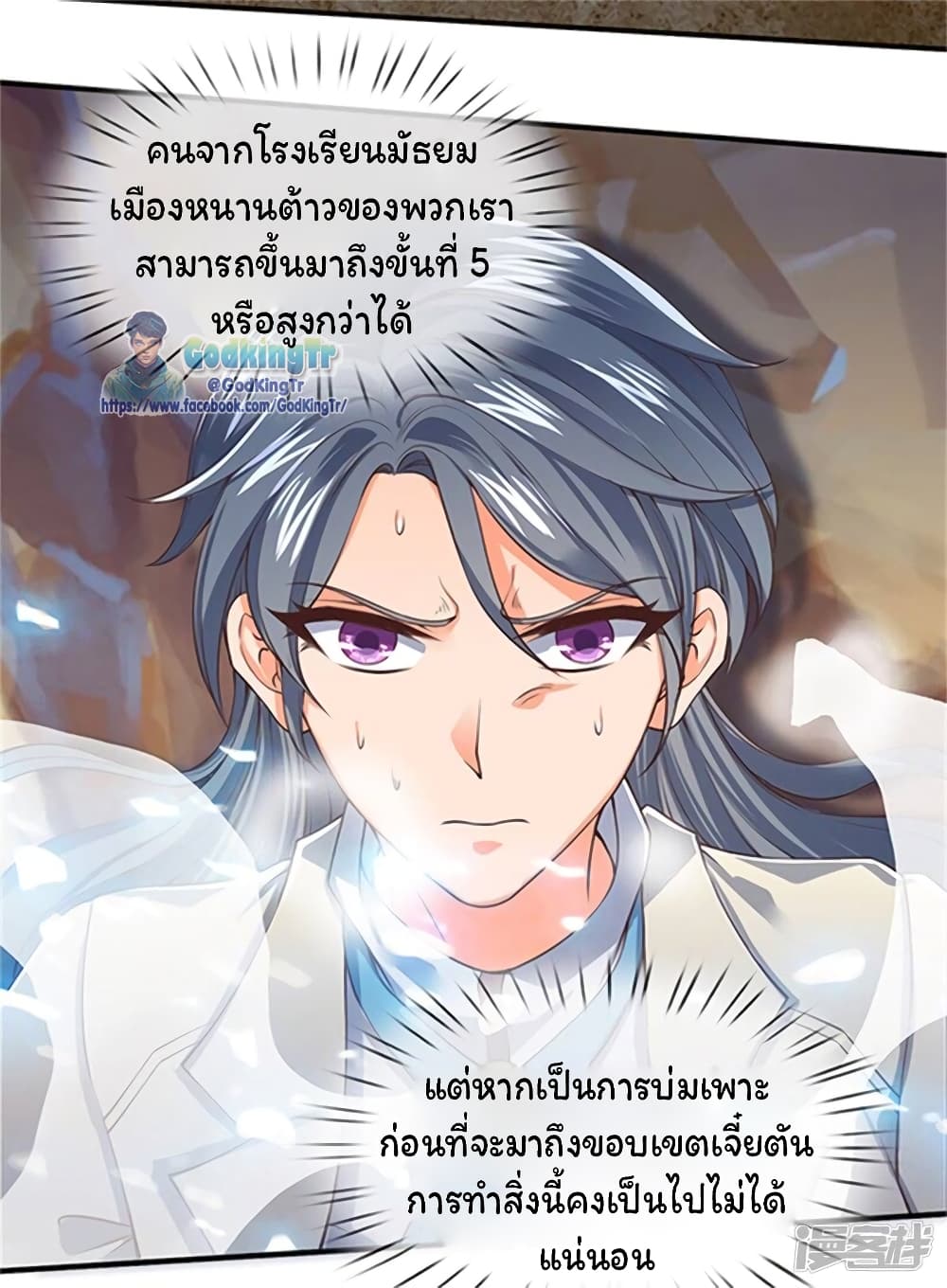 Eternal god King เธ•เธญเธเธ—เธตเน 156 (17)