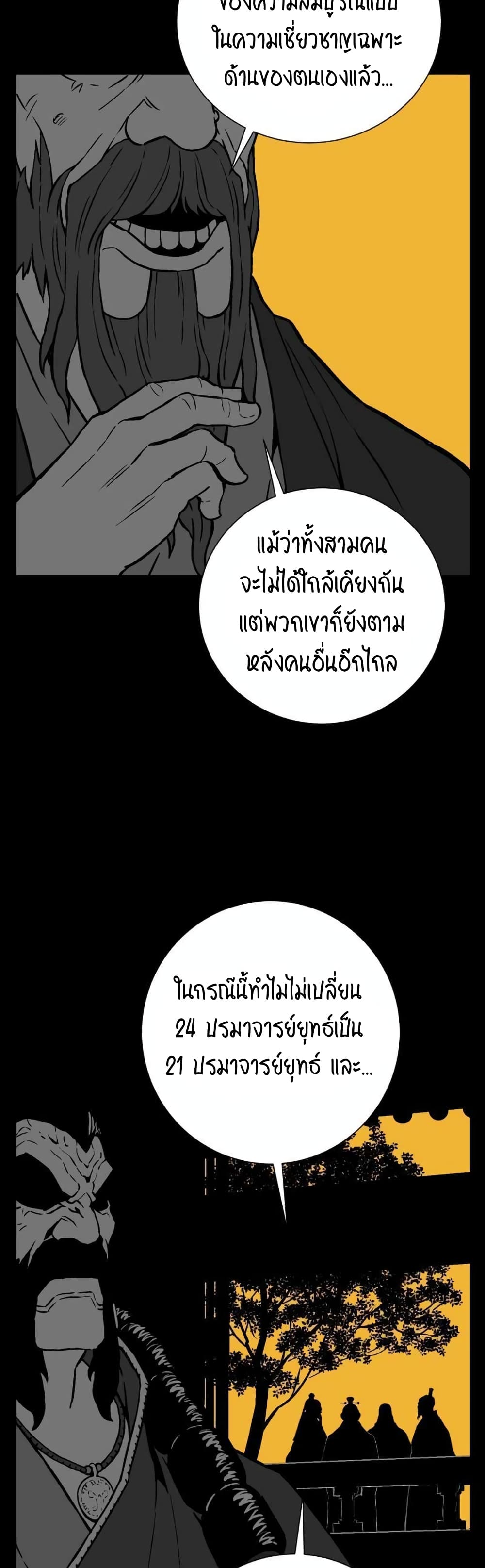 Tales of A Shinning Sword เธ•เธญเธเธ—เธตเน 15 (40)