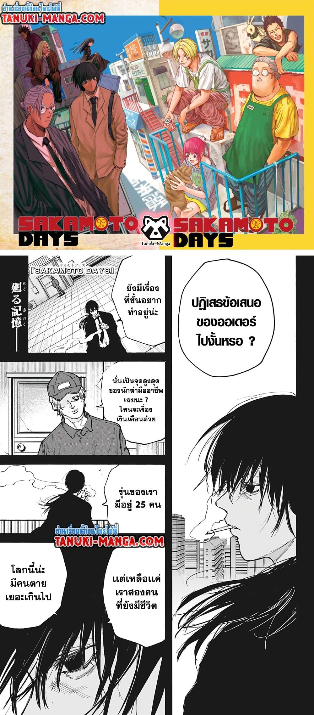 Sakamoto Days 90 01