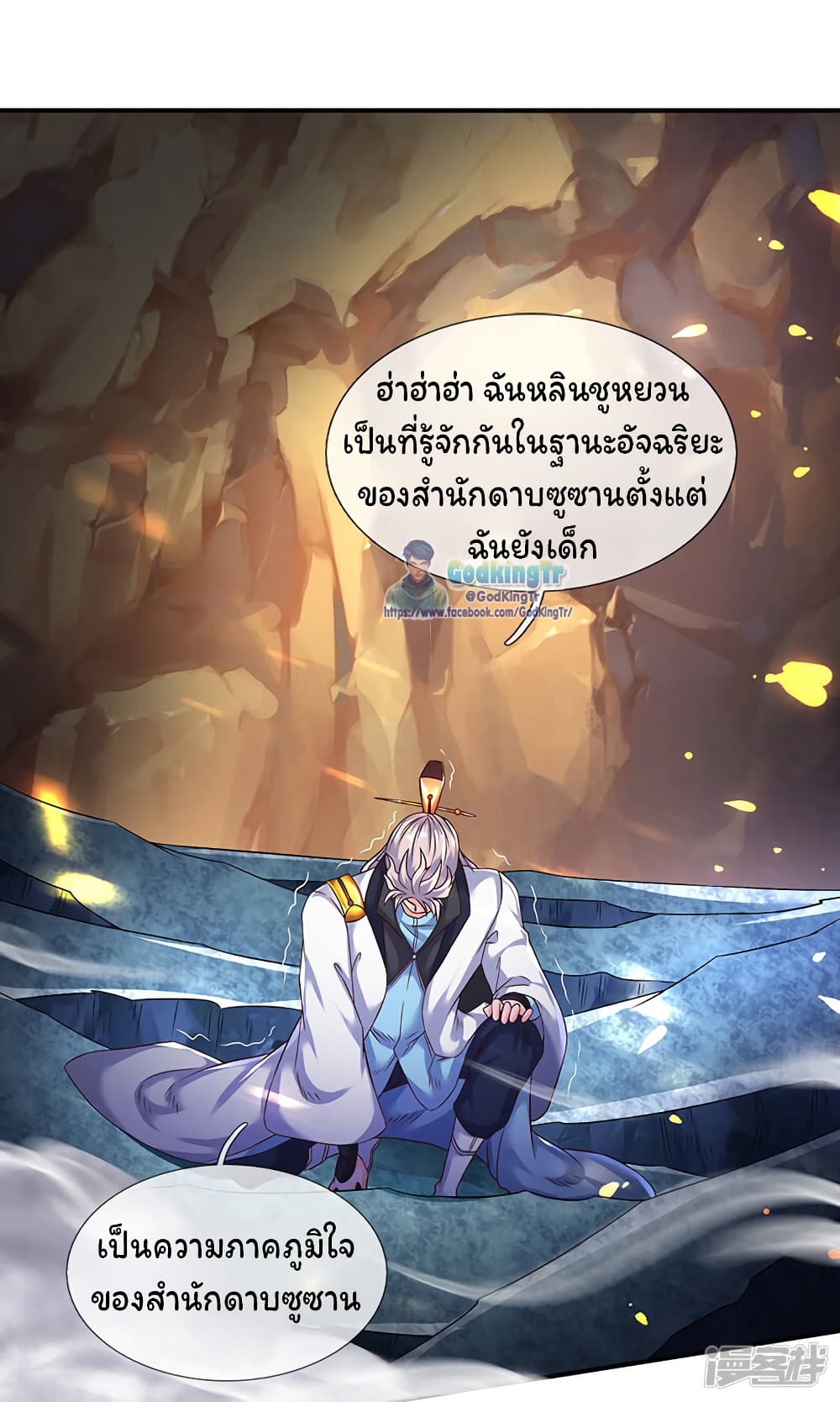 Eternal god King เธ•เธญเธเธ—เธตเน 131 (2)