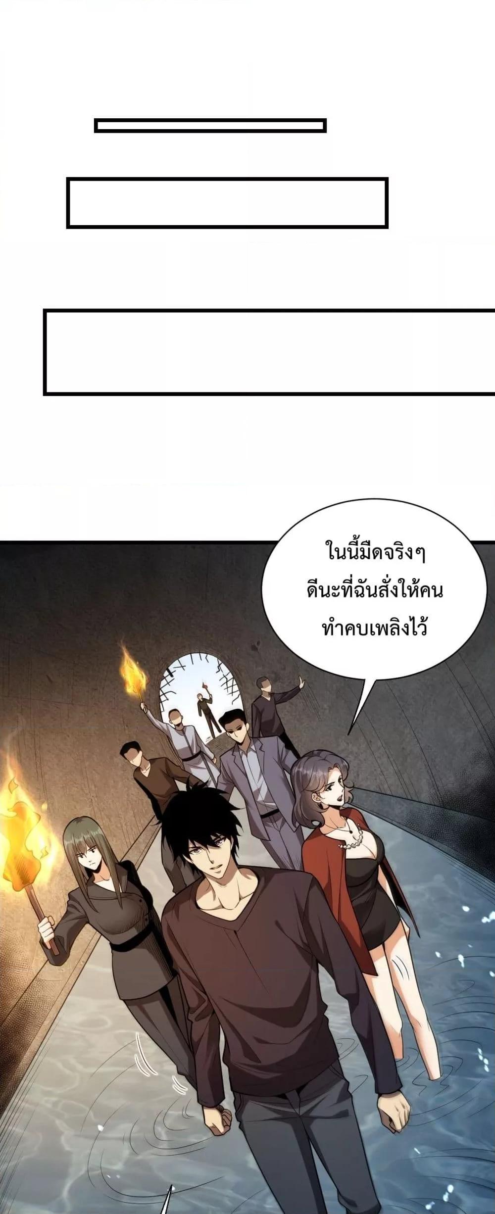 Doomsday for all Me! Virus Monarch เธ•เธญเธเธ—เธตเน 17 (24)