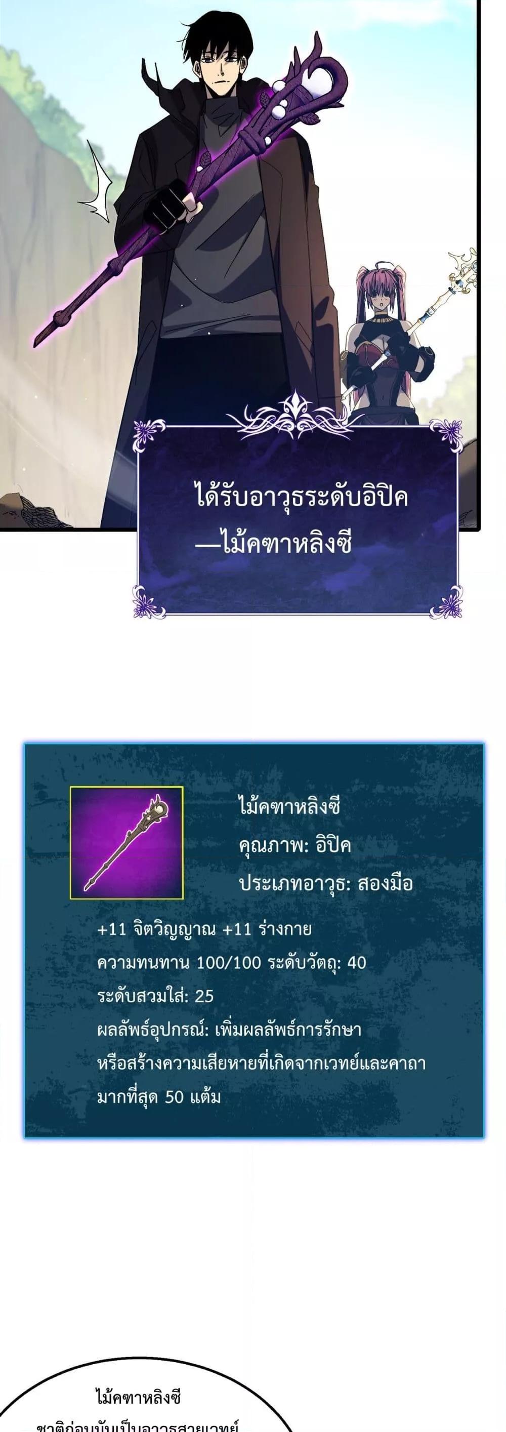 My Passive Skill Are Invincible เธ•เธญเธเธ—เธตเน 29 (22)