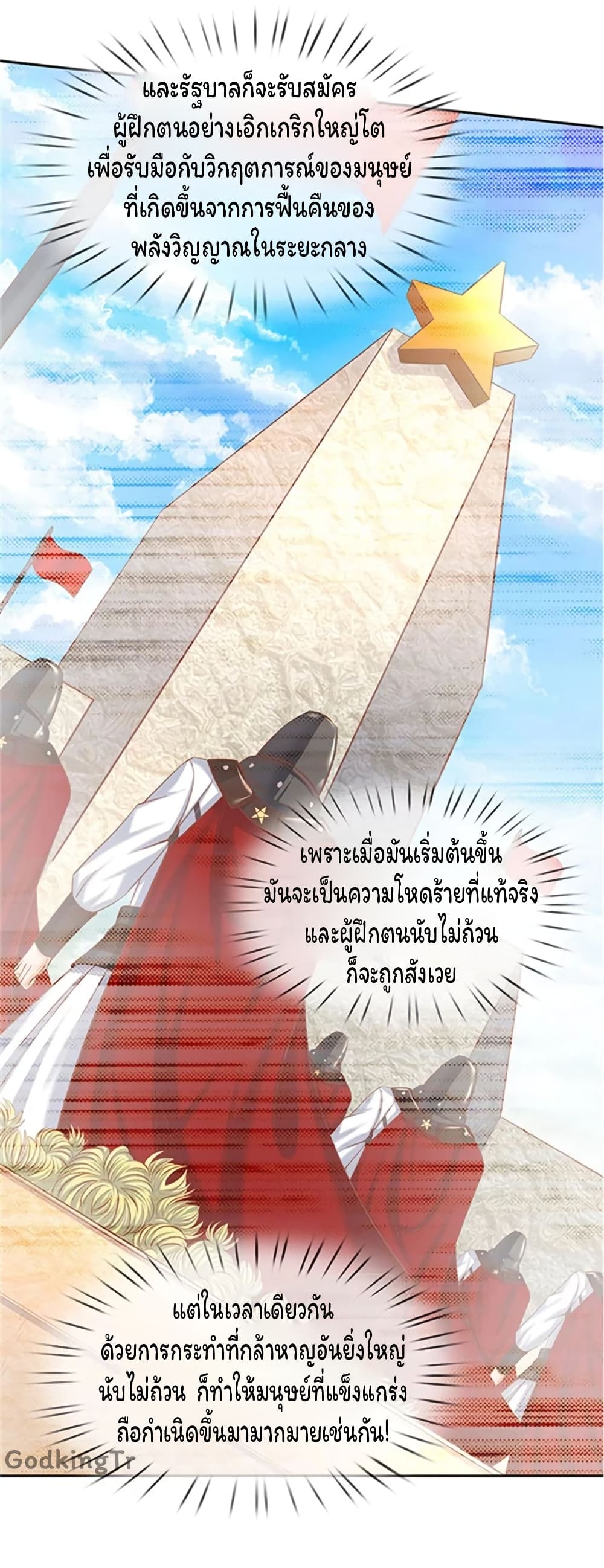 Eternal god King เธ•เธญเธเธ—เธตเน 66 (3)