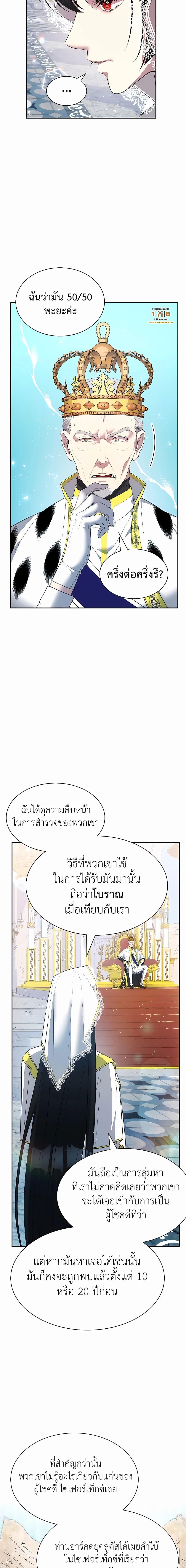 My Lucky Encounter From the Game Turned Into Reality เธ•เธญเธเธ—เธตเน 24 (19)