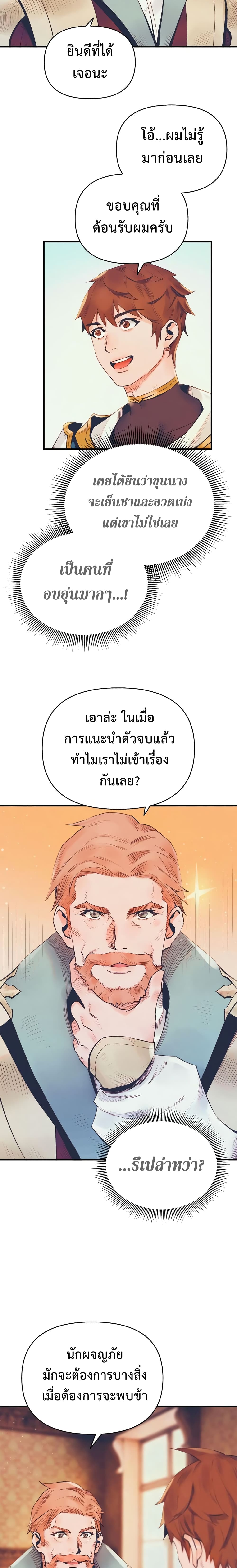 The Healing Priest of the Sun เธ•เธญเธเธ—เธตเน 11 (16)