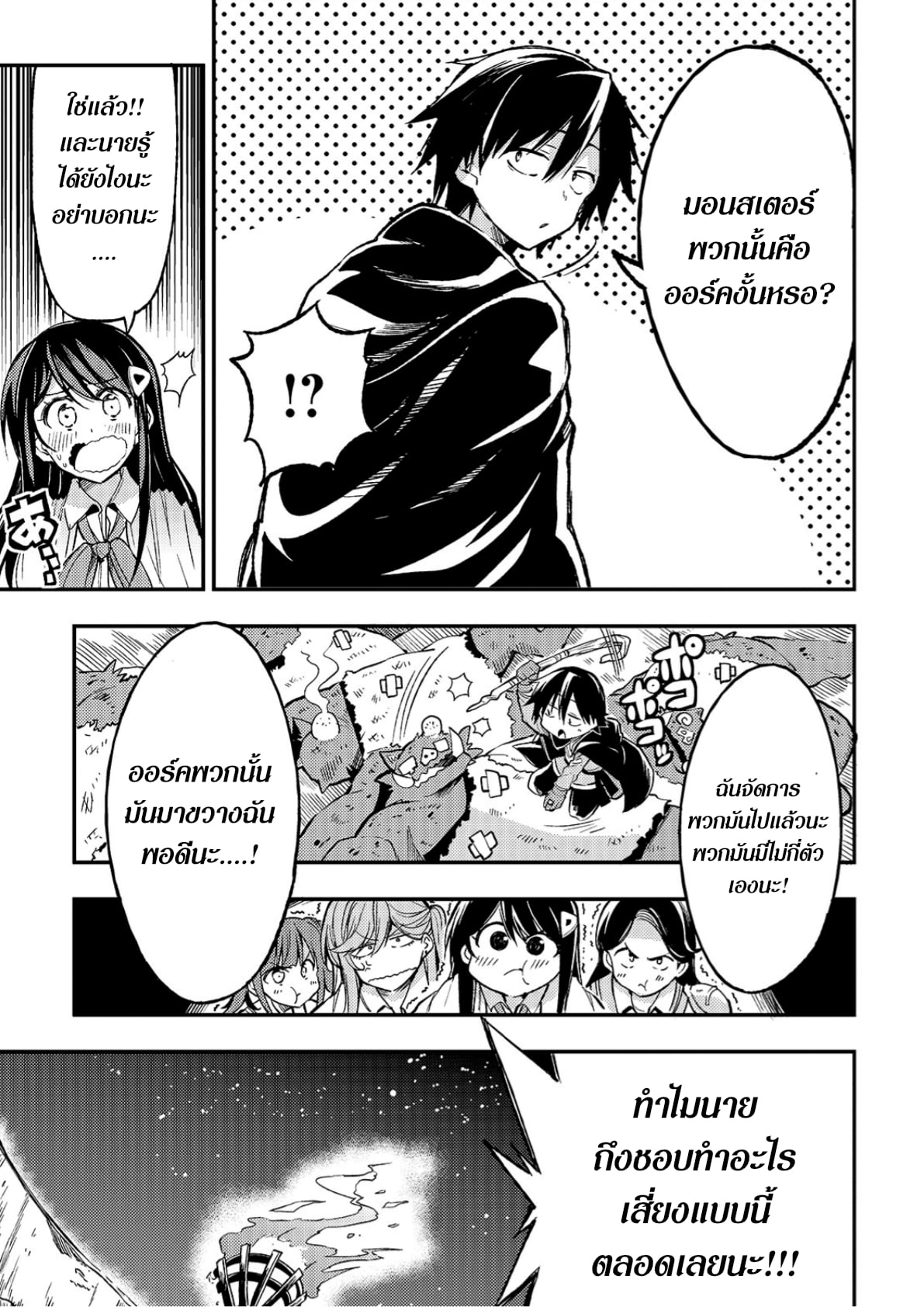 Hitoribocchi no Isekai Kouryaku 38 (11)