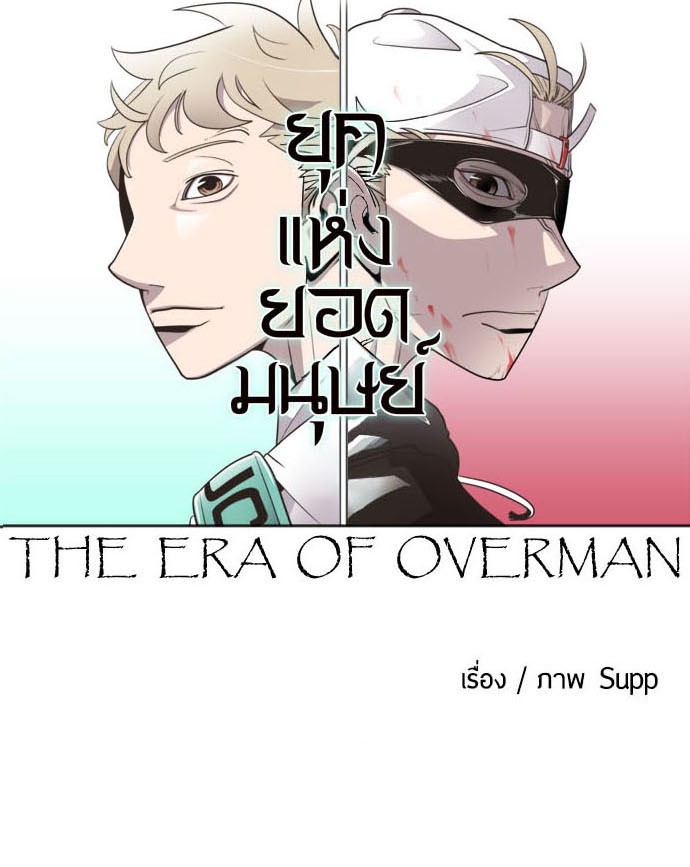 Superhuman Era 16 062