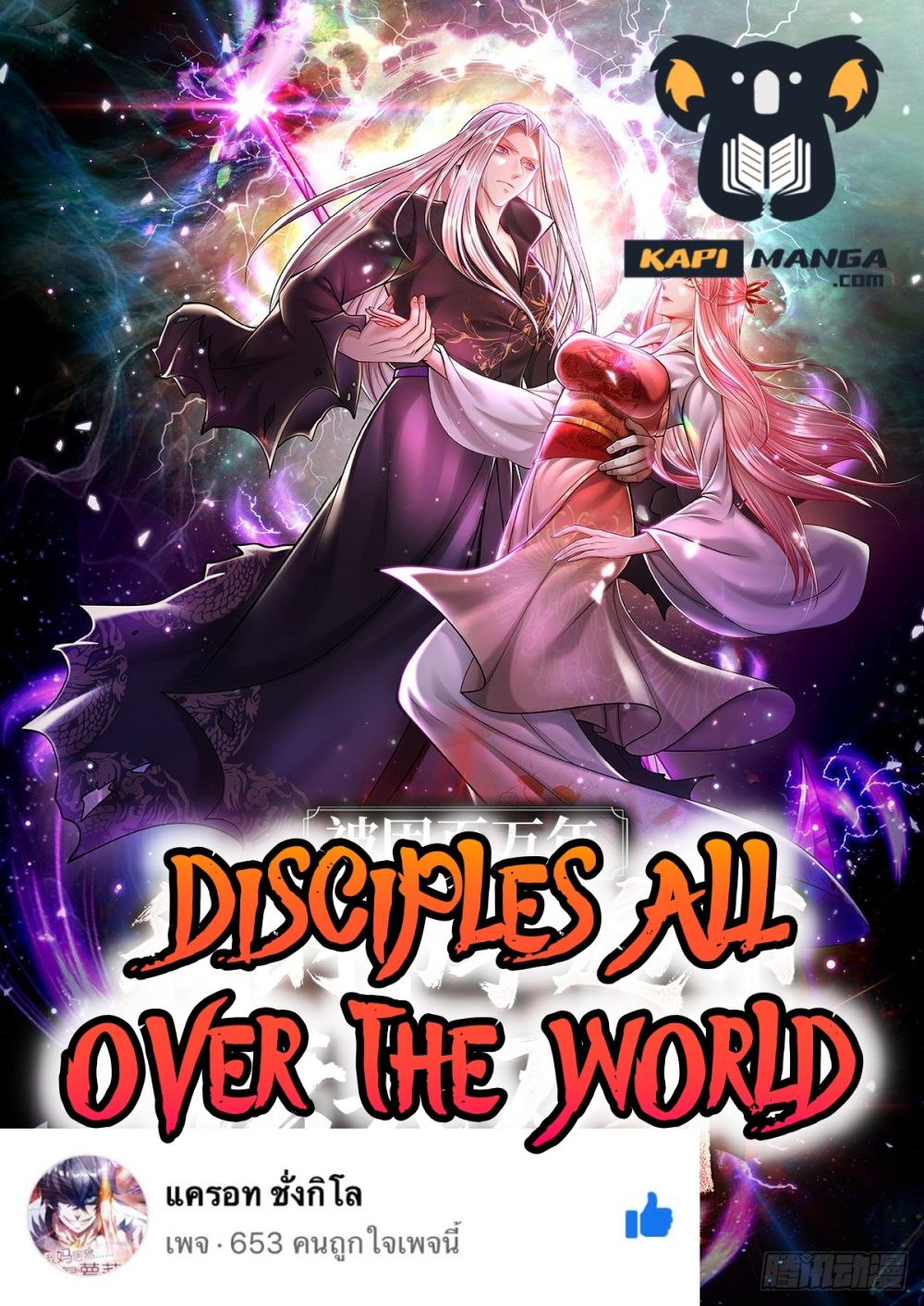Disciples All Over the World à¸•à¸­à¸™à¸—à¸µà¹ˆ 22 (1)
