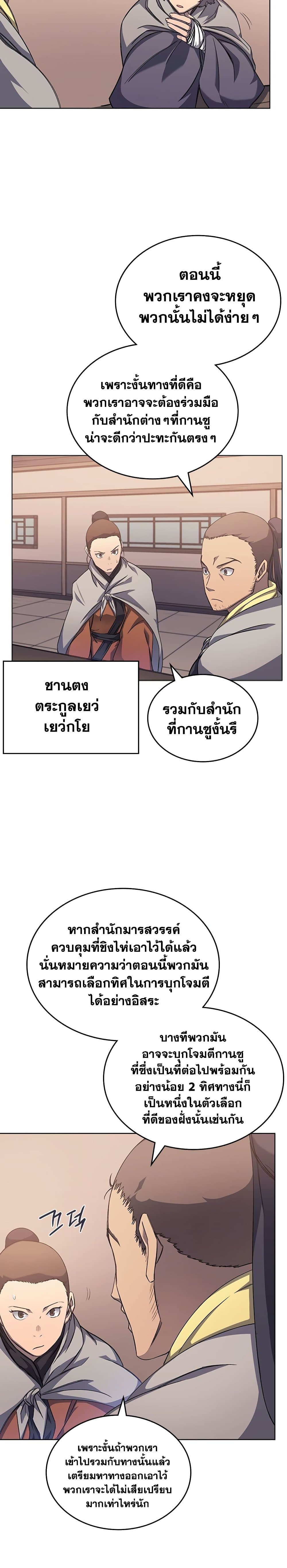 Chronicles of Heavenly Demon เธ•เธญเธเธ—เธตเน170 170 23