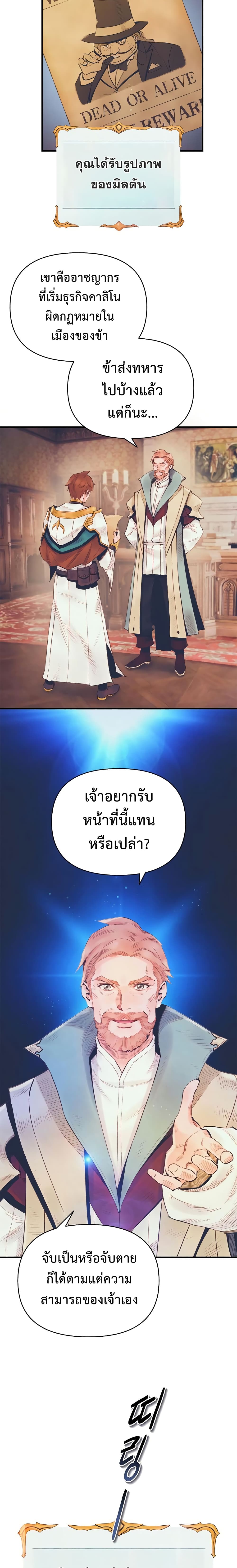 The Healing Priest of the Sun เธ•เธญเธเธ—เธตเน 11 (19)