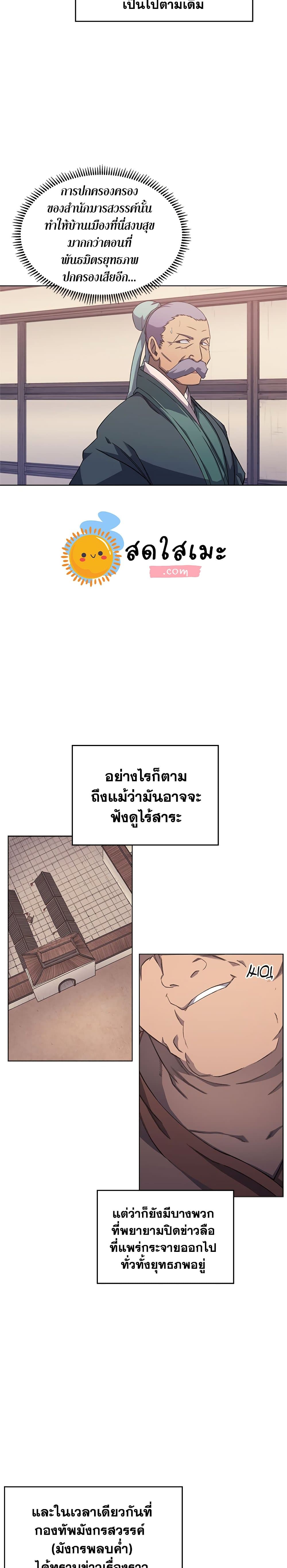 Chronicles of Heavenly Demon เธ•เธญเธเธ—เธตเน170 170 17