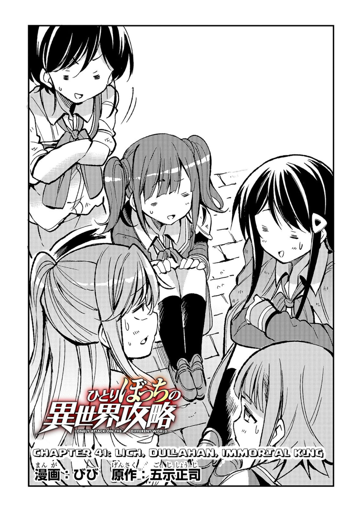 Hitoribocchi no Isekai Kouryaku 41 (2)