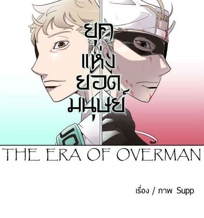 Superhuman Era 25 012