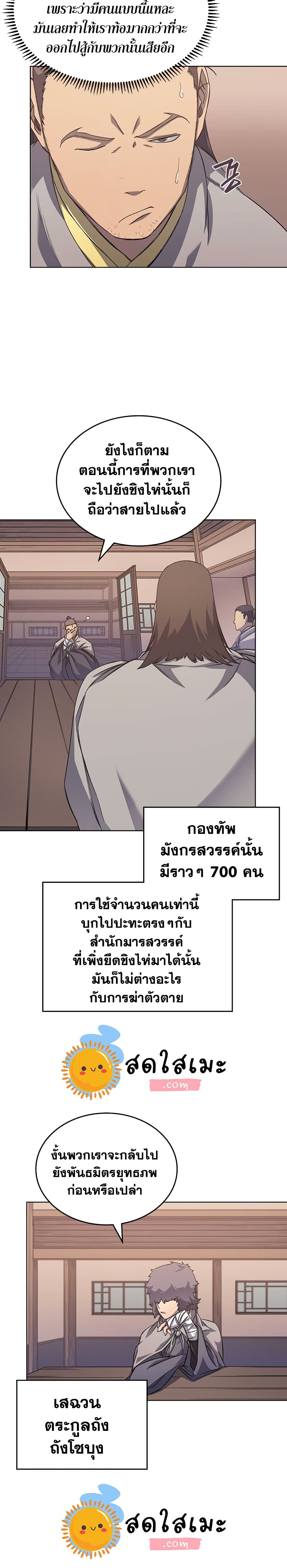 Chronicles of Heavenly Demon เธ•เธญเธเธ—เธตเน170 170 21