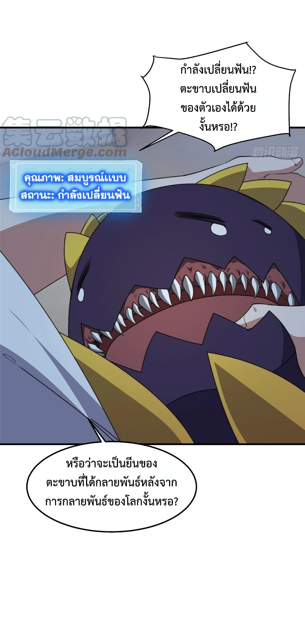 Monster Pet Evolution เธ•เธญเธเธ—เธตเน 42 (7)