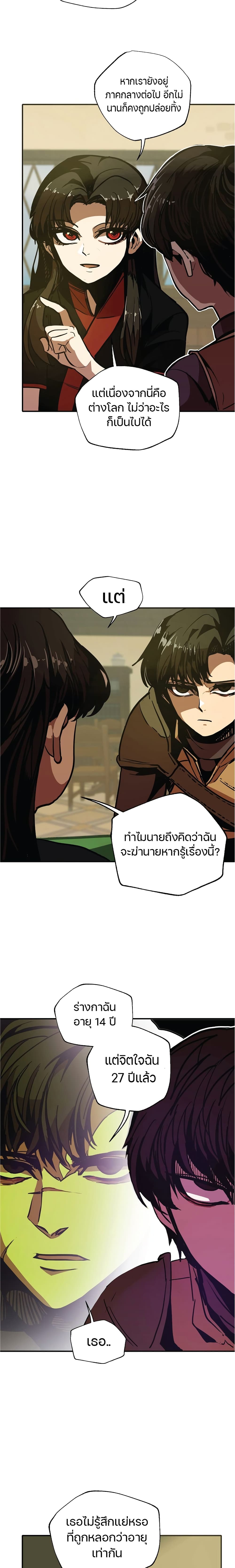 Worthless Regression เธ•เธญเธเธ—เธตเน 6 (19)