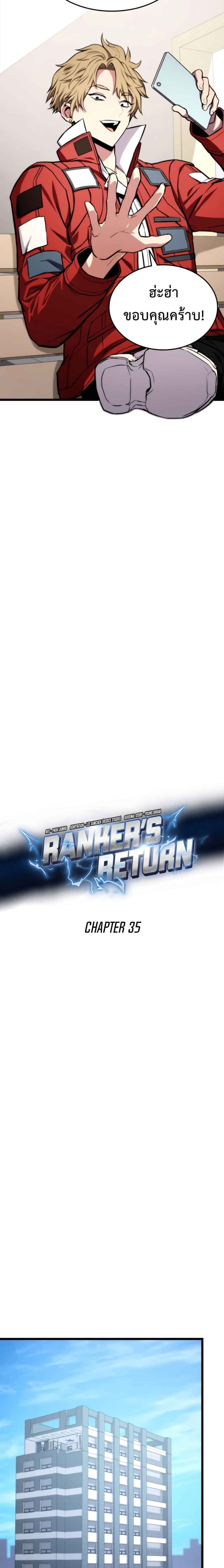 Rankerâ€™s Return (Remake) 35 13